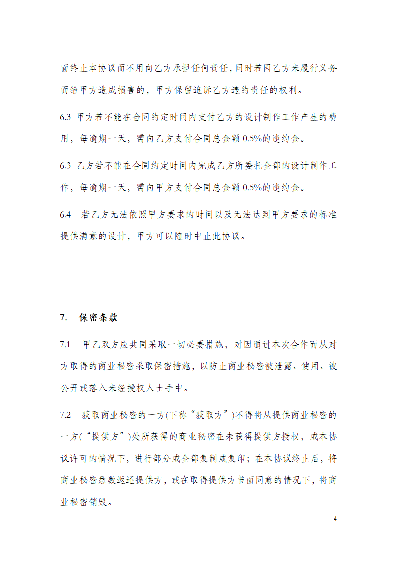 平面设计外包合同.docx第3页