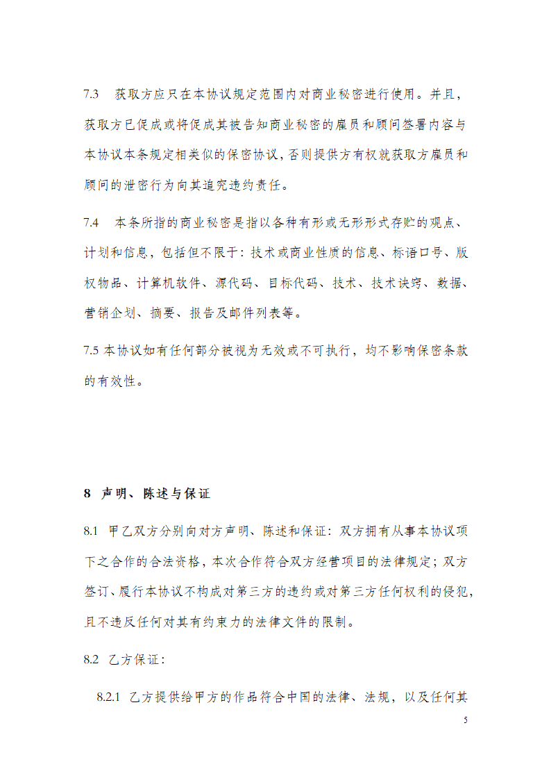平面设计外包合同.docx第4页