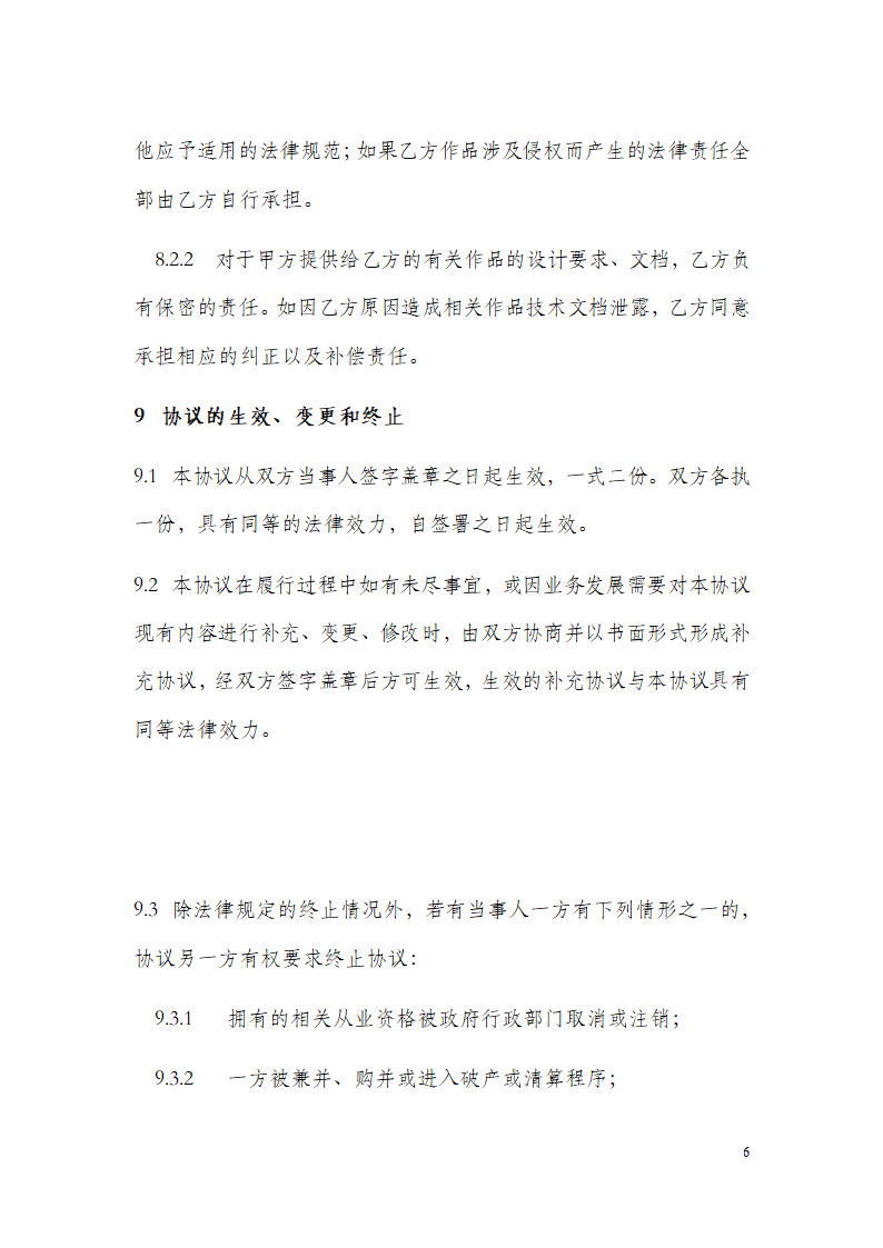 平面设计外包合同.docx第5页