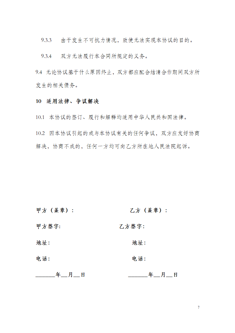 平面设计外包合同.docx第6页