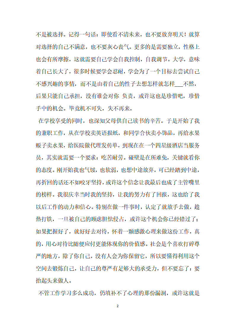 个人学习总结.docx第2页