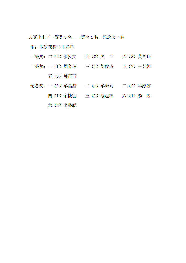 学校演讲比赛总结.doc第2页