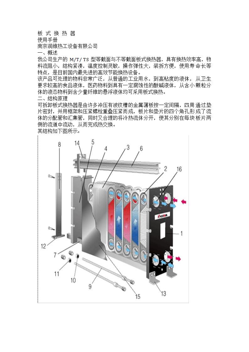 GEA换热器使用手册第1页