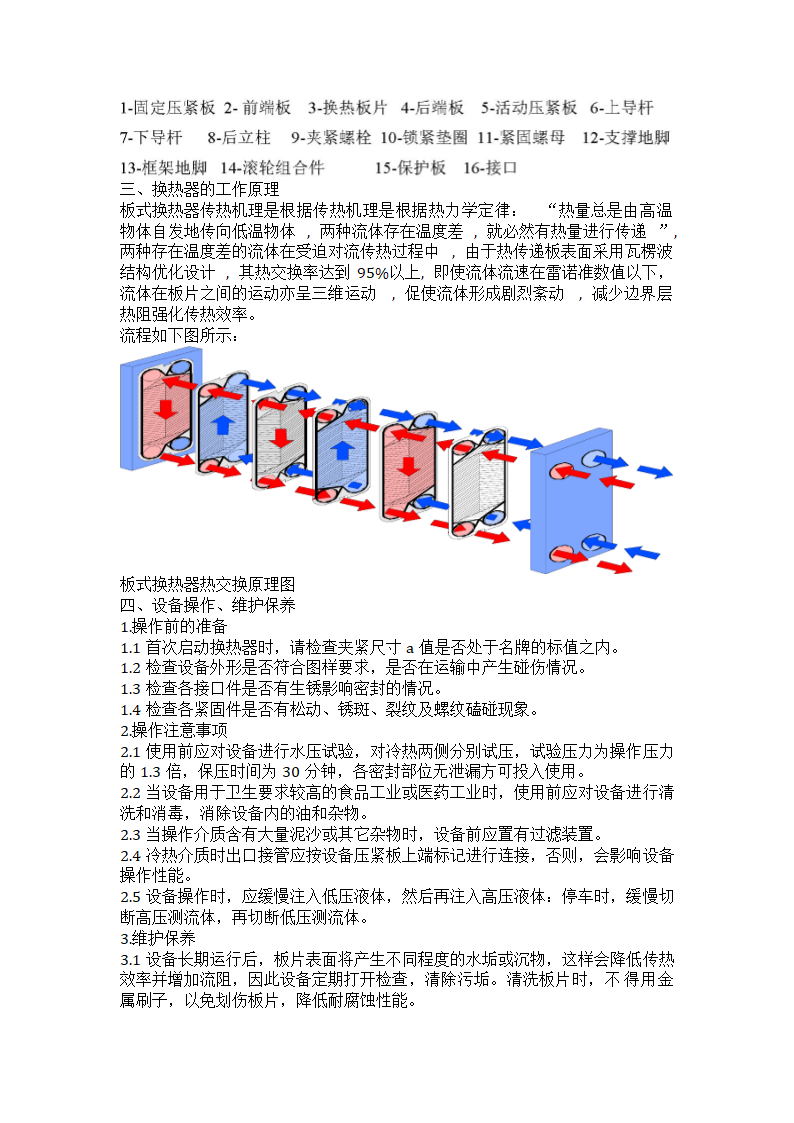 GEA换热器使用手册第2页