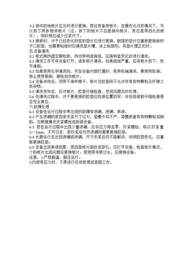 GEA换热器使用手册第3页