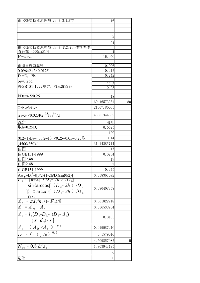 换热器设计表第5页