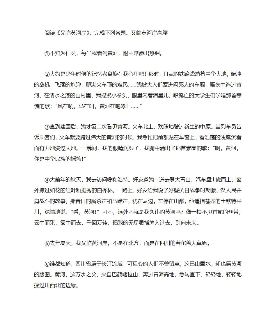 《又临黄河岸》语文阅读答案第1页