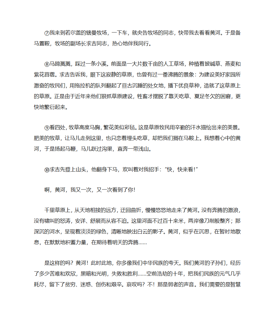 《又临黄河岸》语文阅读答案第2页