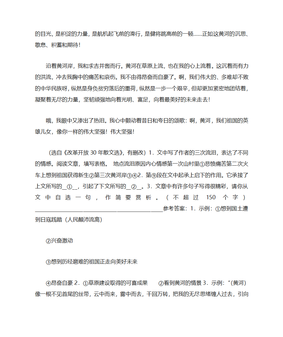 《又临黄河岸》语文阅读答案第3页