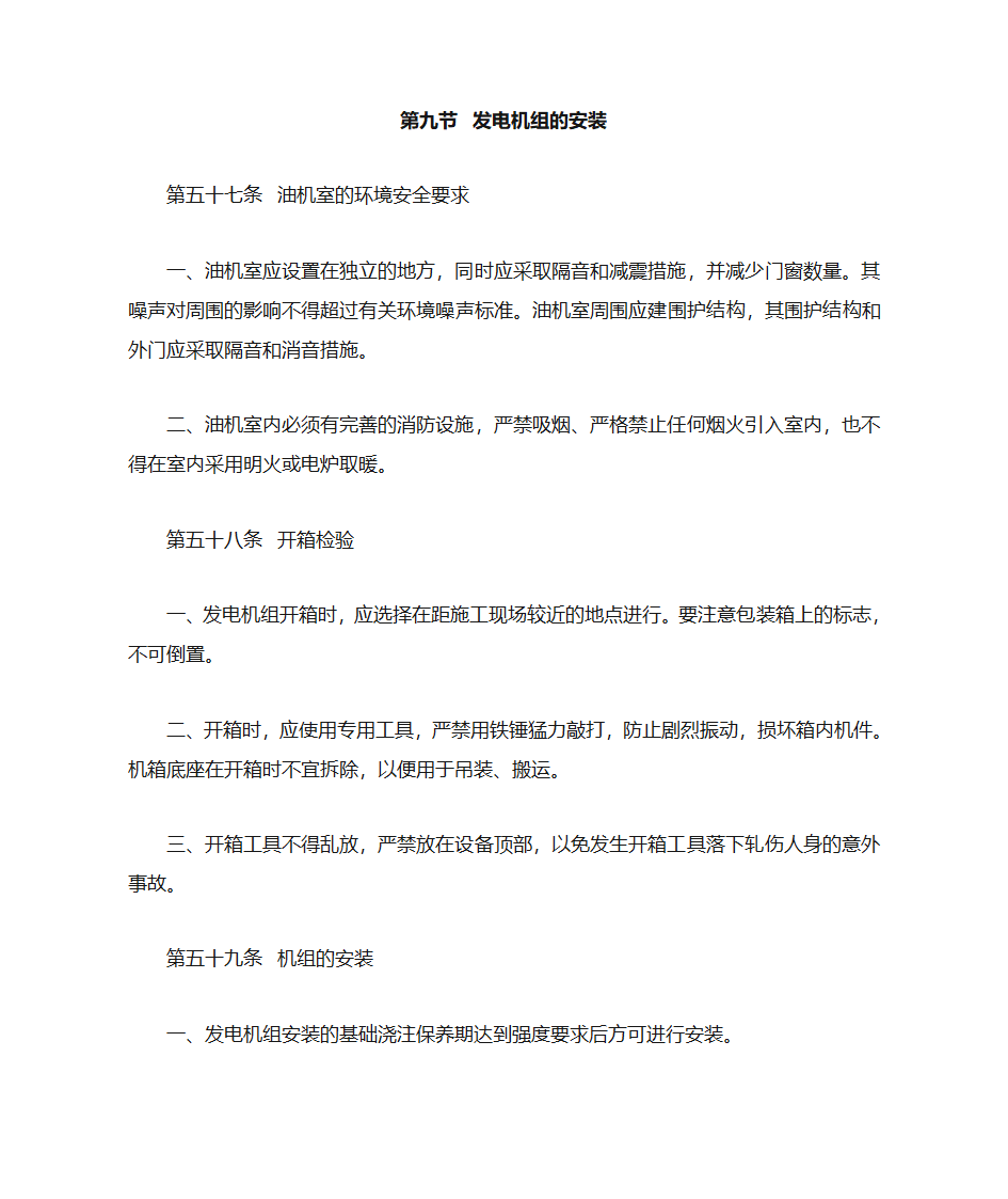 设备安装安全规范第22页