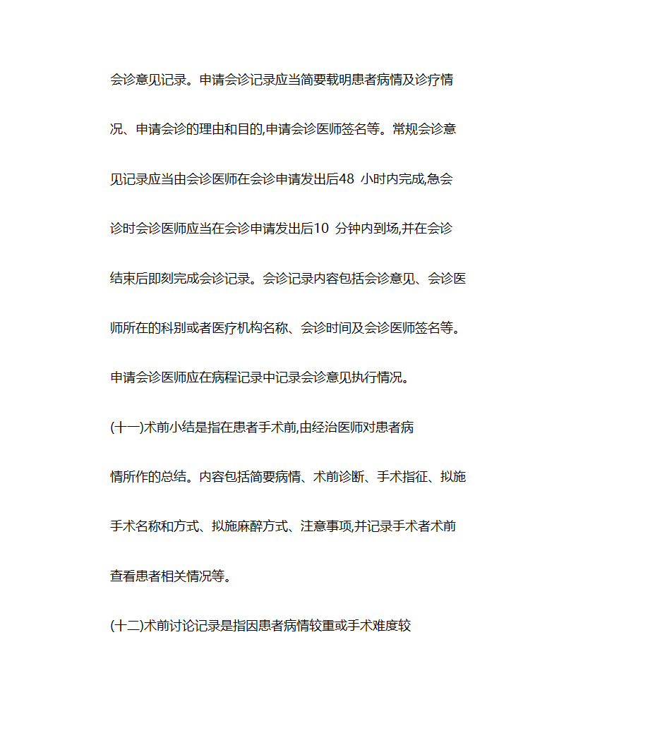 病历书写基本规范第19页