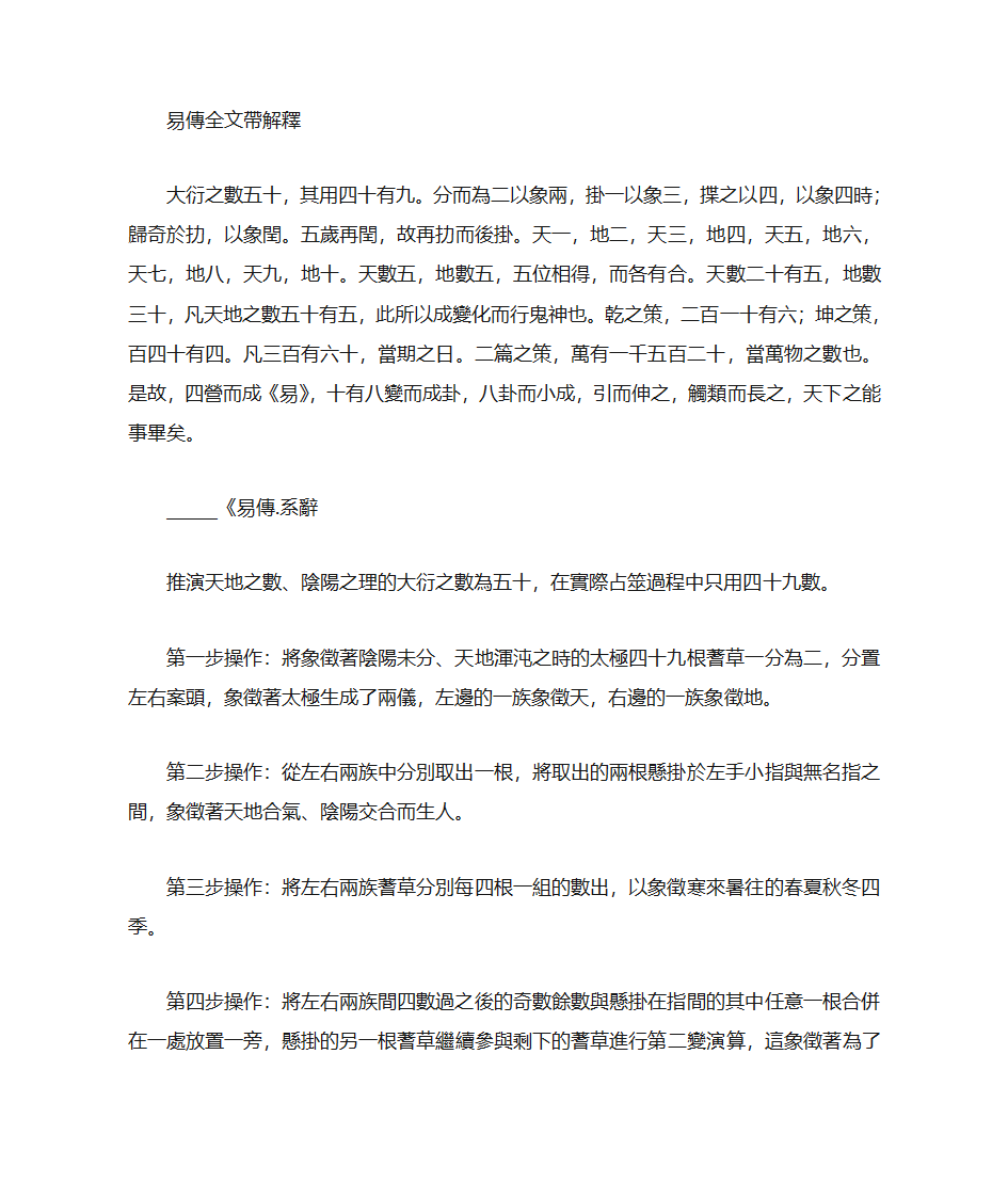 易传全文带解释第1页