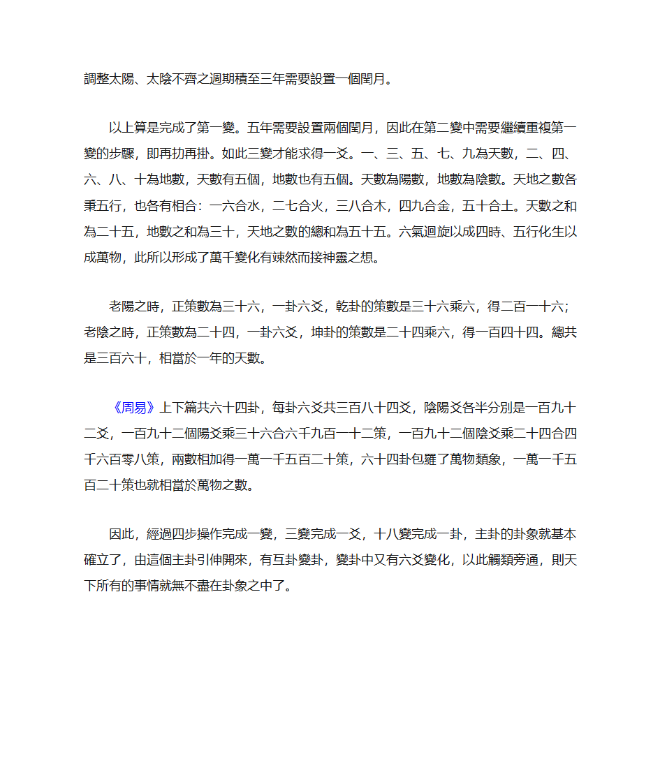 易传全文带解释第2页