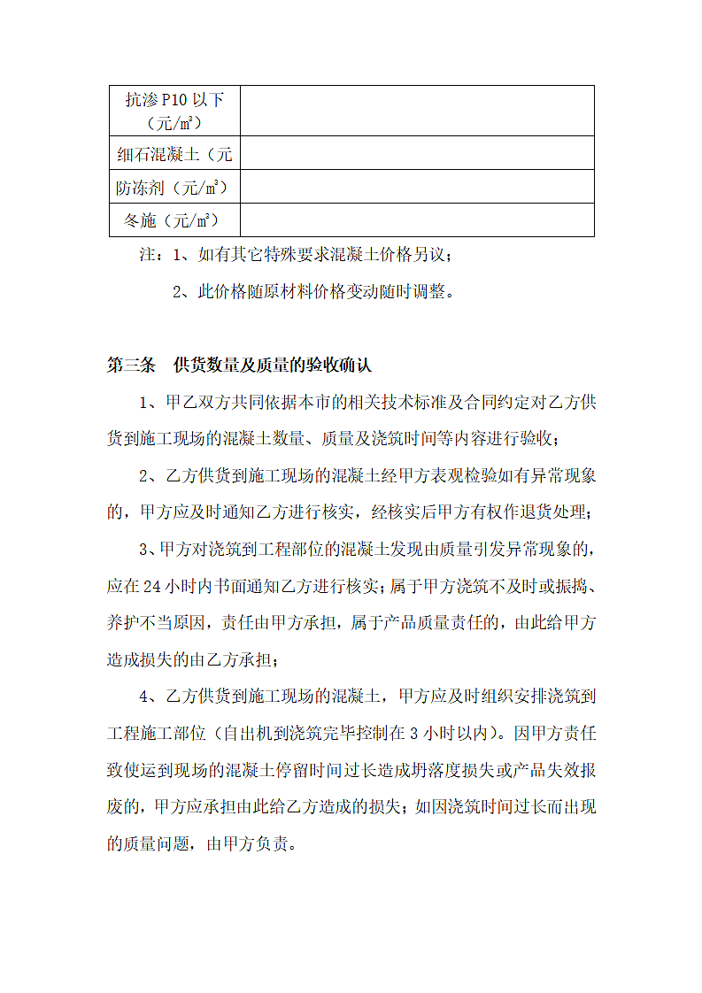 预拌混凝土买卖合同标准版.docx第2页