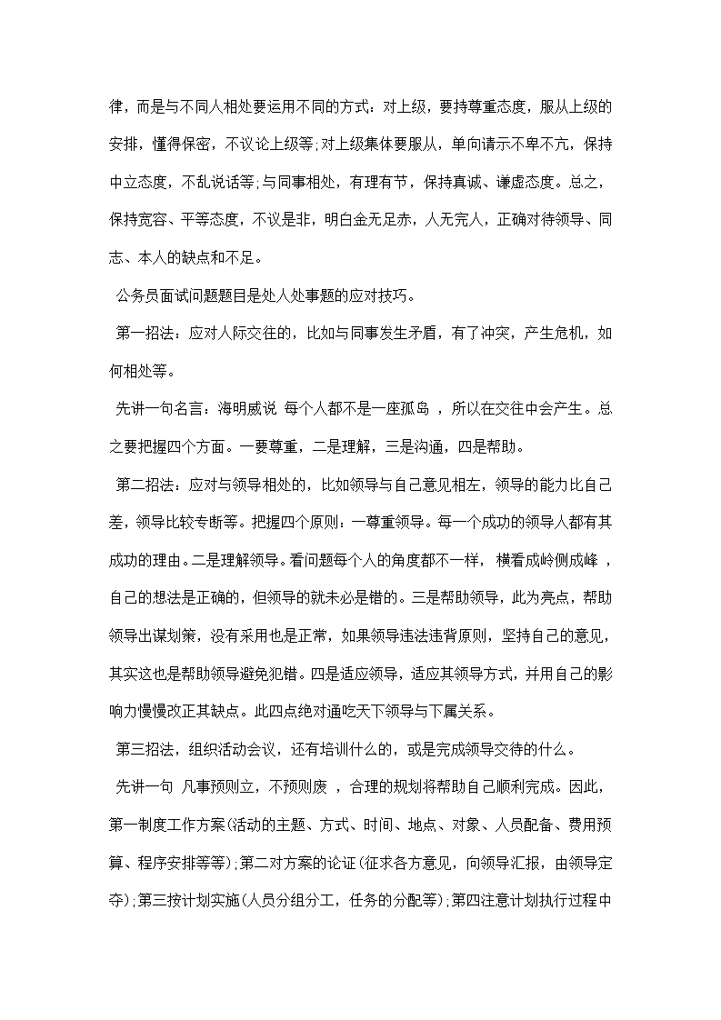 公务员面试问题技巧.docx第2页