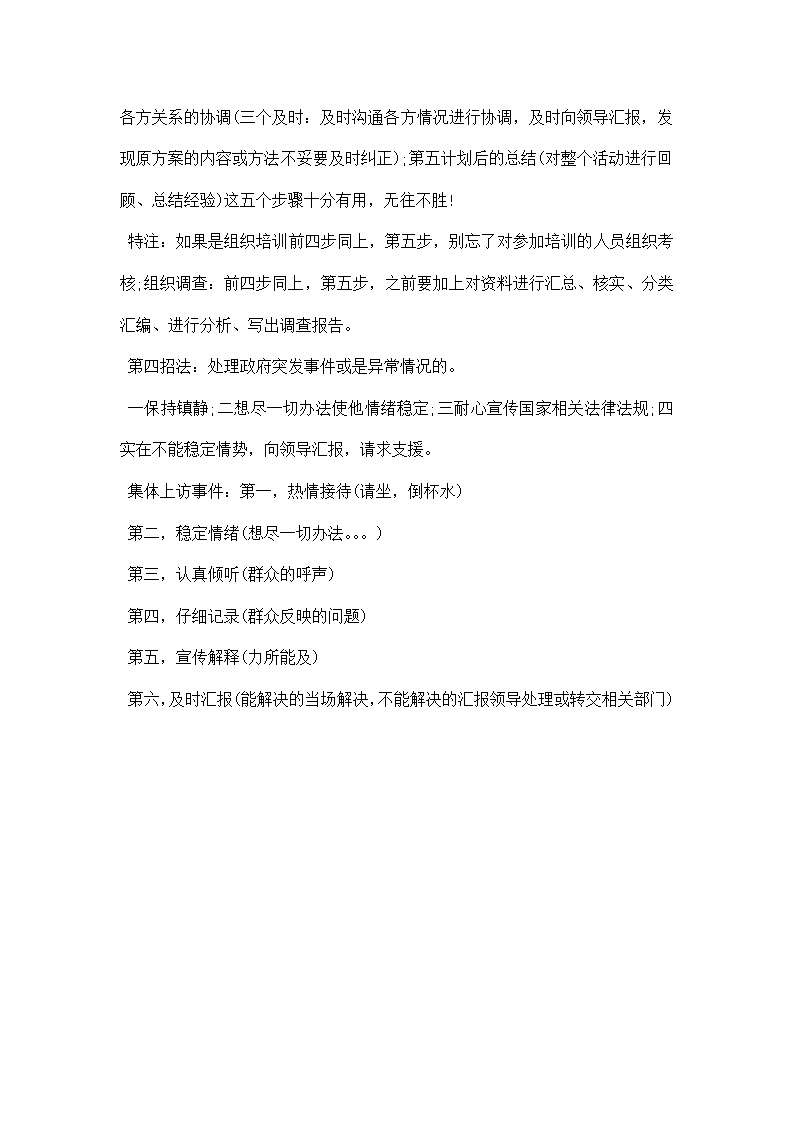 公务员面试问题技巧.docx第3页