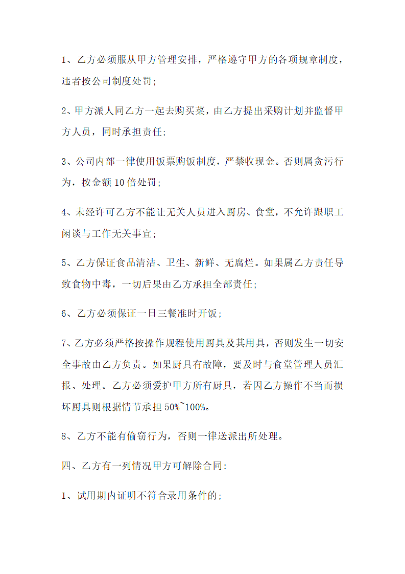 厨师雇佣合同.docx第2页
