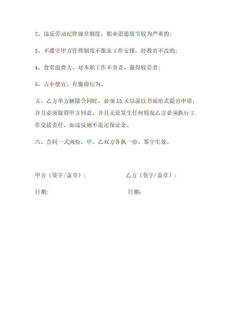 厨师雇佣合同.docx第3页
