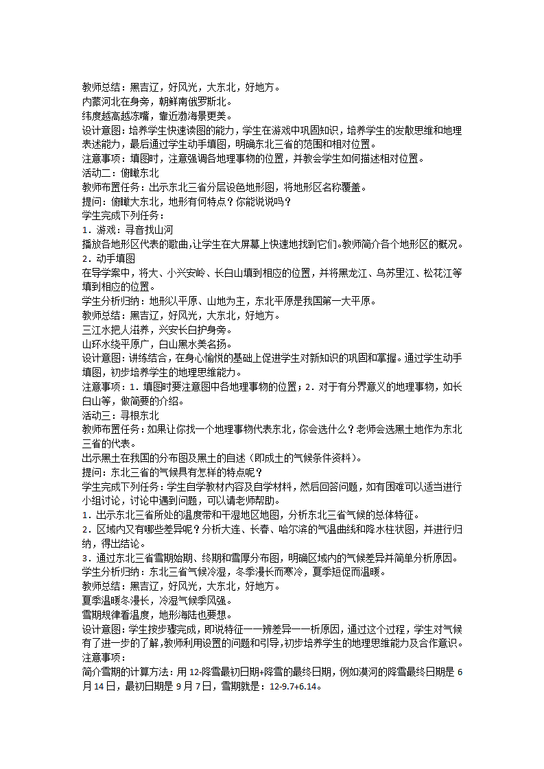 商务星球版地理 八下 6.2东北三省  教案.doc第2页