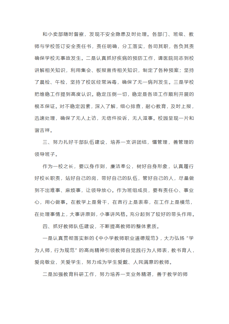 离任检查工作总结第2页