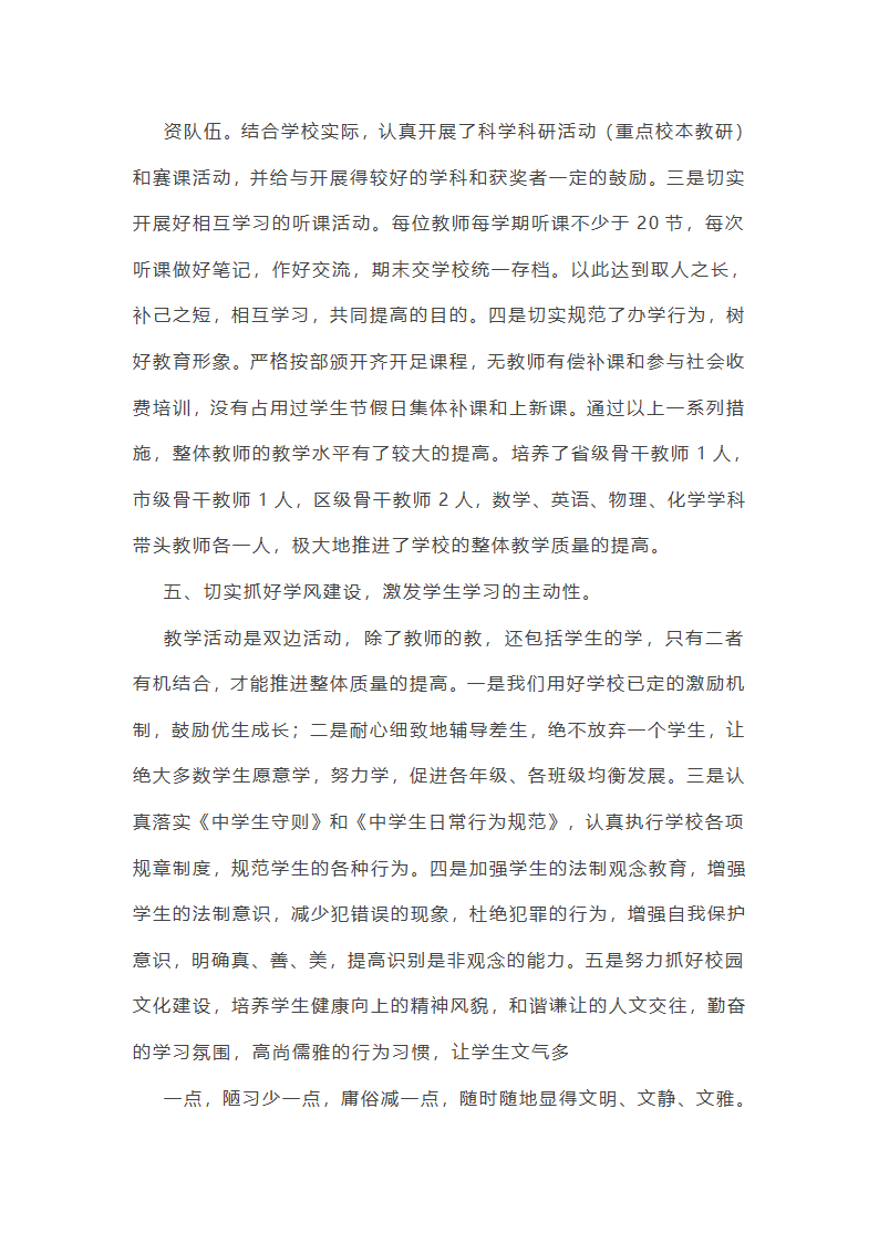 离任检查工作总结第3页