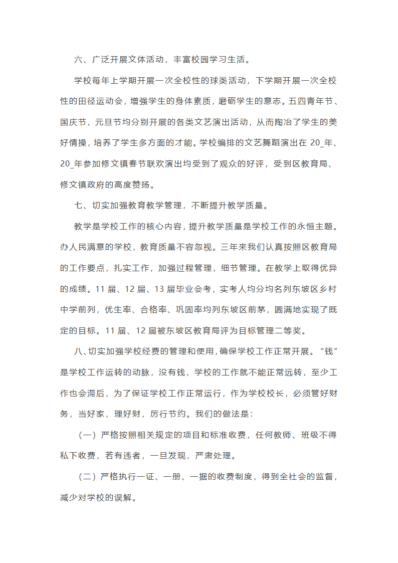 离任检查工作总结第4页