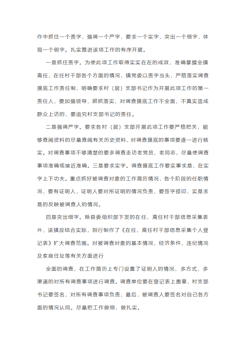 离任检查工作总结第6页