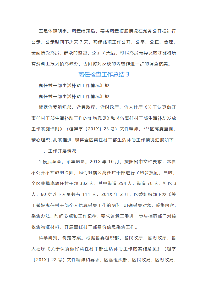 离任检查工作总结第7页