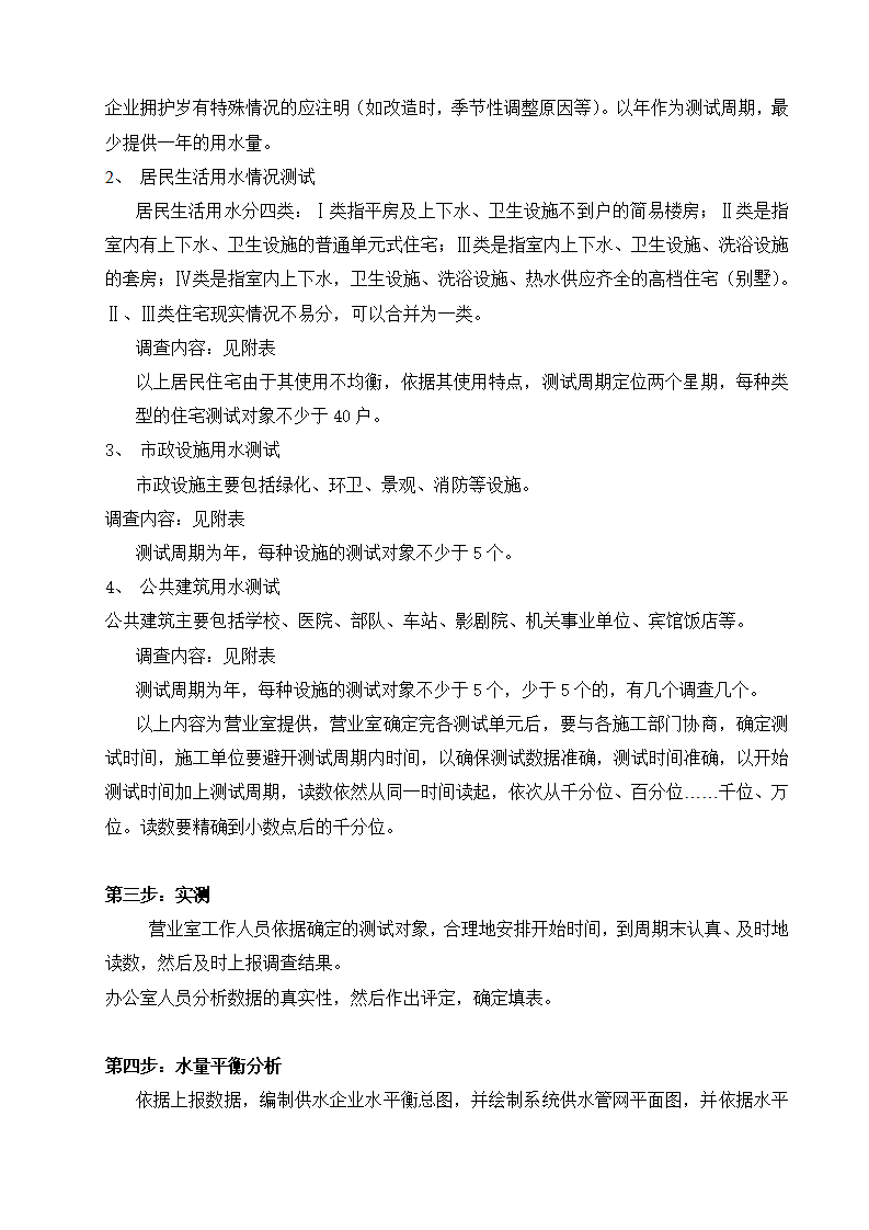 水平衡测试实施施工方案.doc第3页