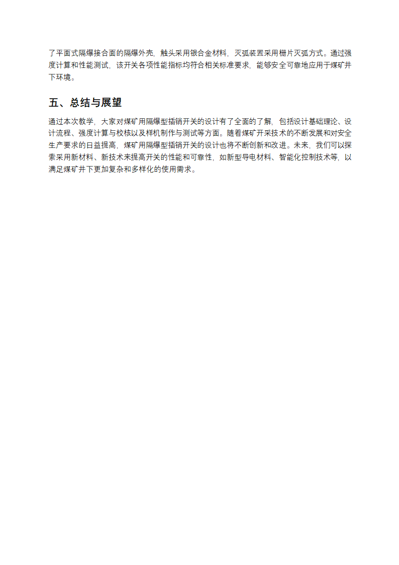 煤矿用隔爆型插销开关设计教学第4页