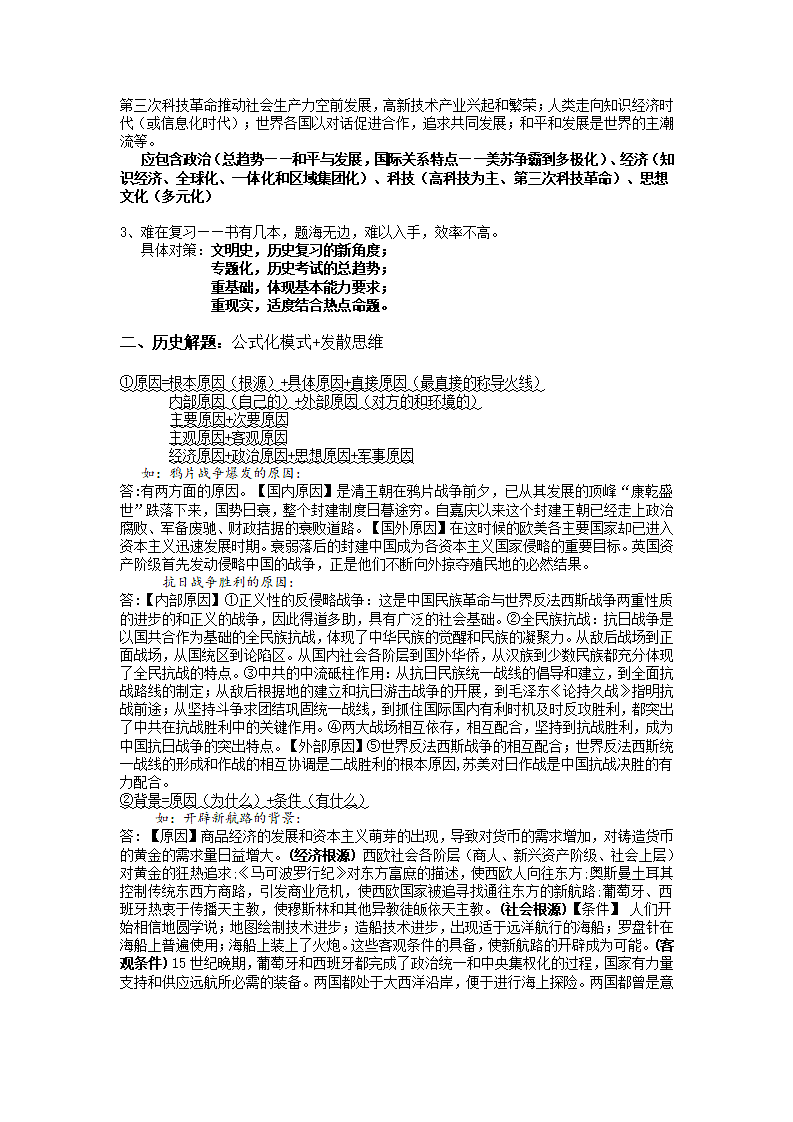 初中历史解题技巧.doc第2页