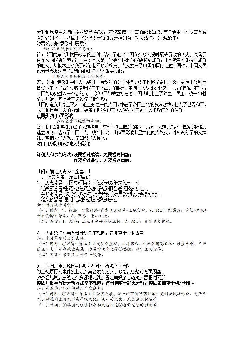 初中历史解题技巧.doc第3页