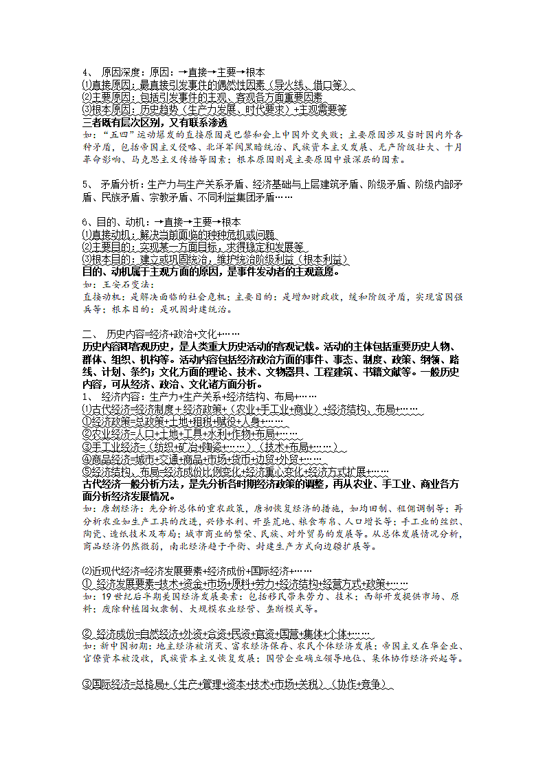 初中历史解题技巧.doc第4页
