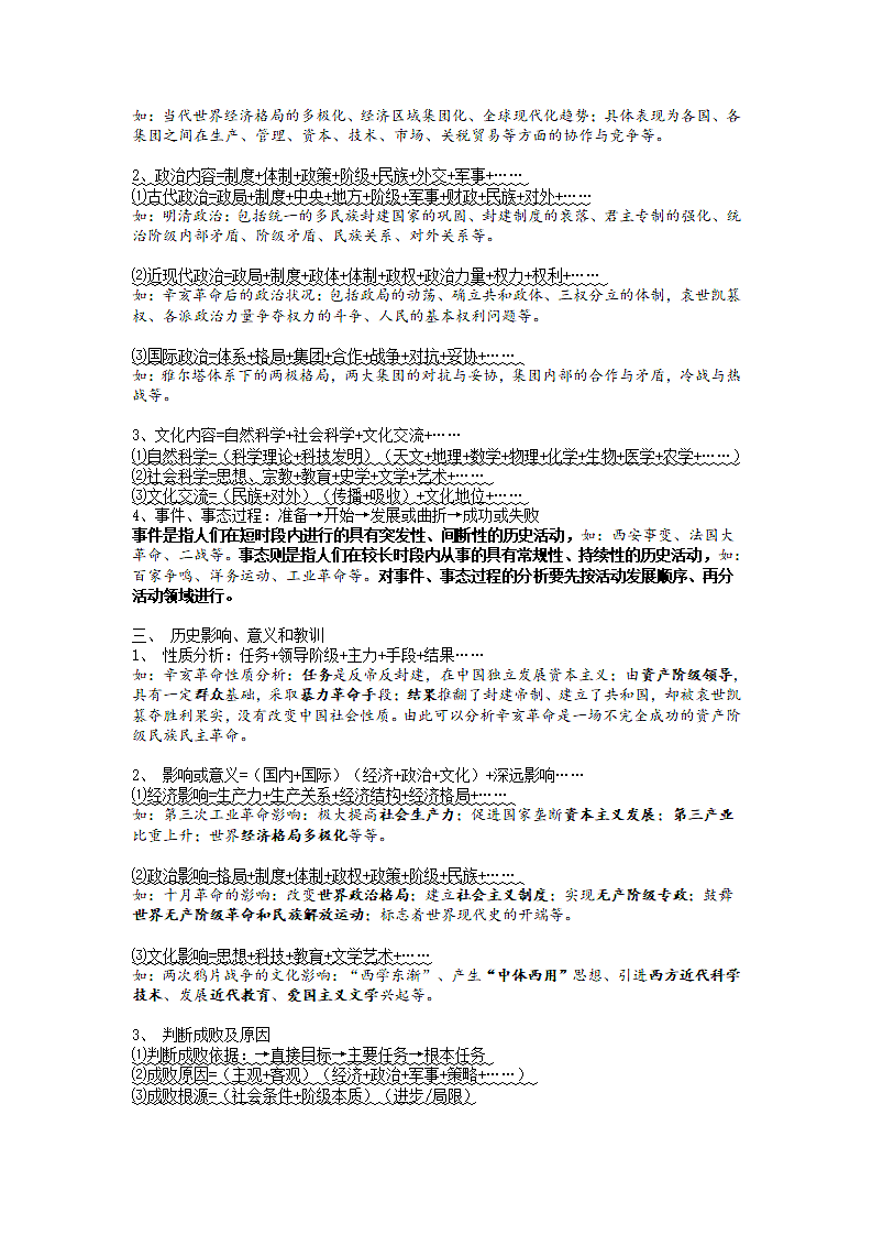 初中历史解题技巧.doc第5页
