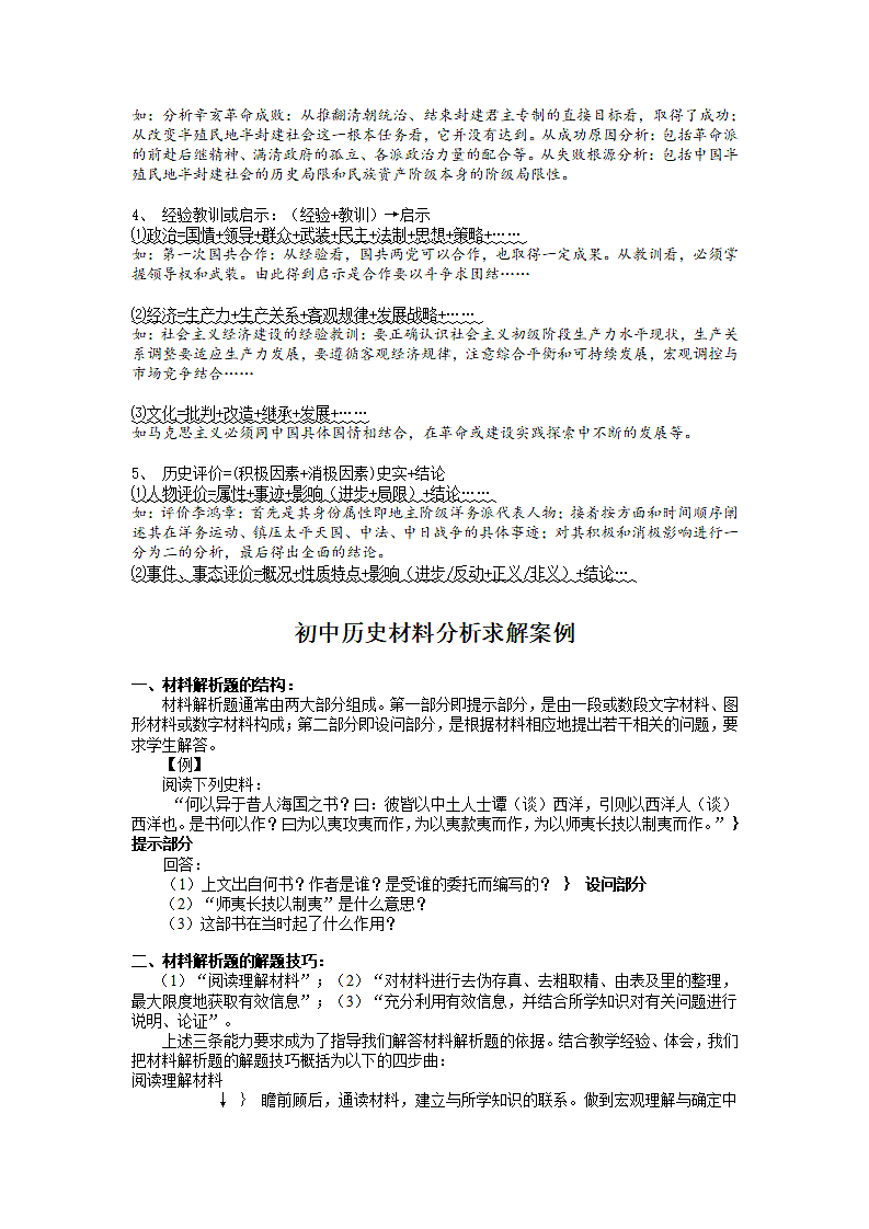 初中历史解题技巧.doc第6页