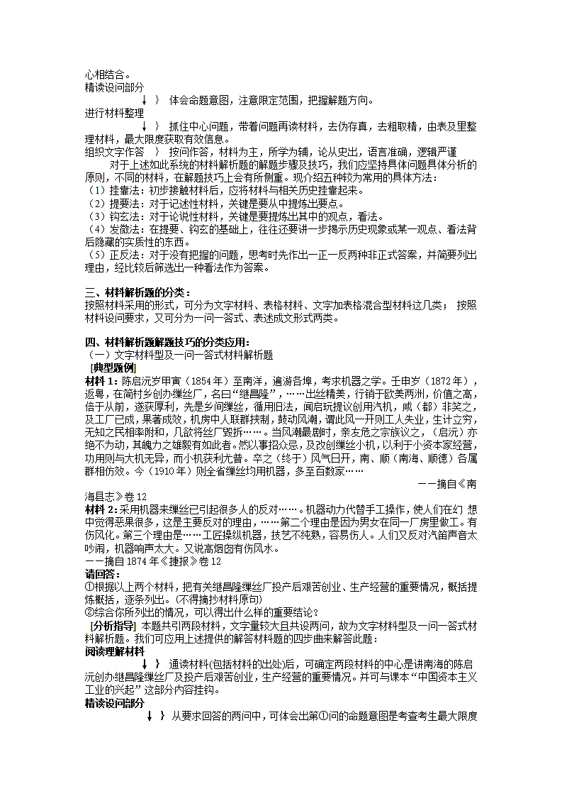 初中历史解题技巧.doc第7页