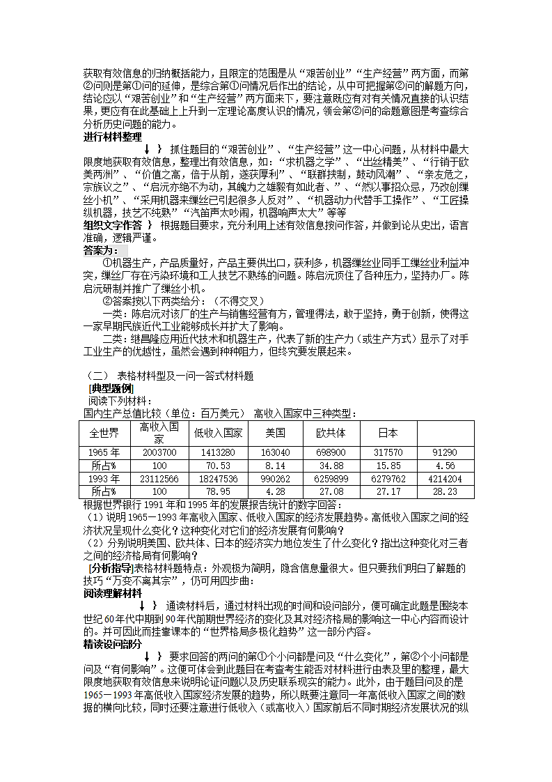 初中历史解题技巧.doc第8页