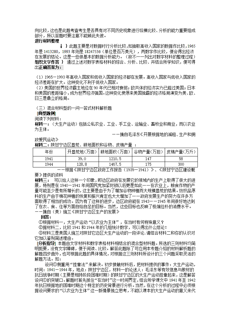 初中历史解题技巧.doc第9页
