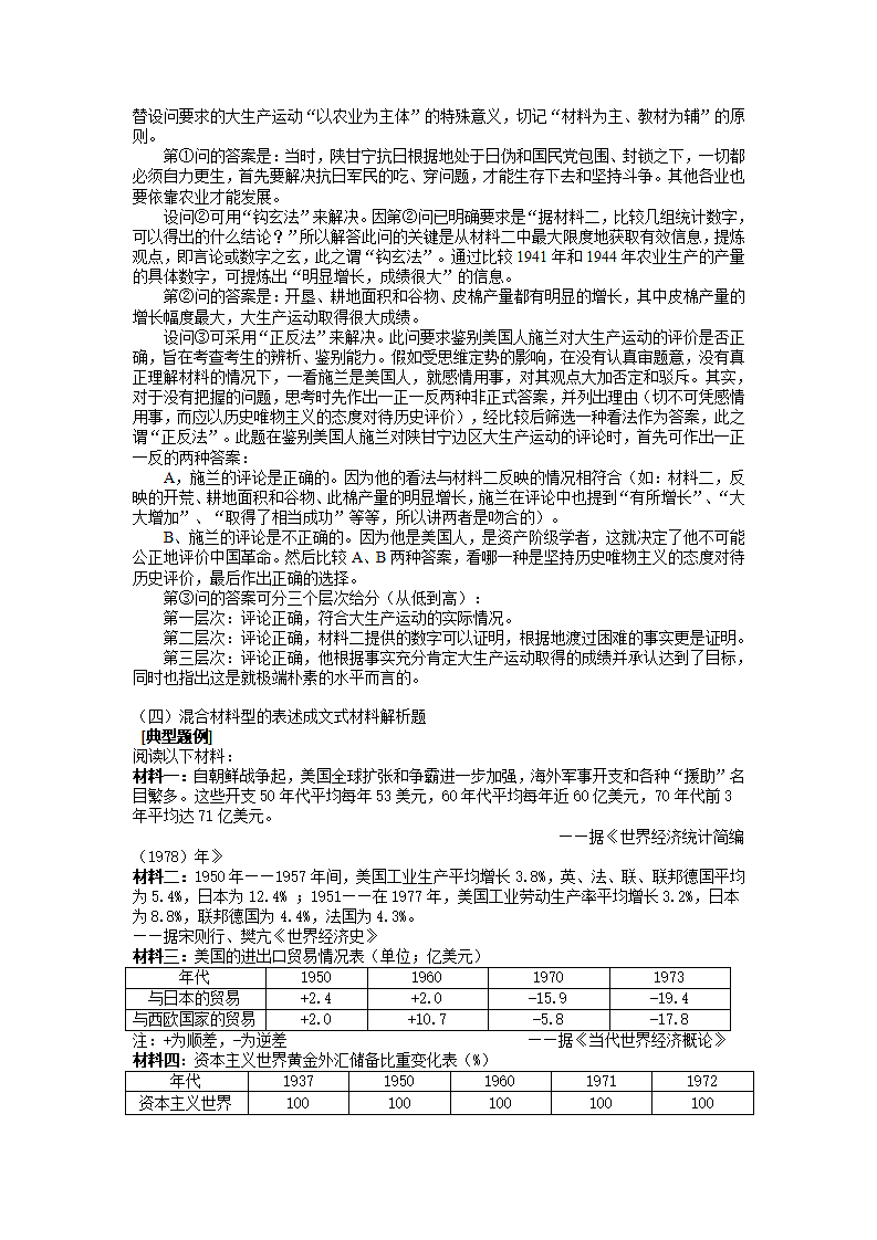 初中历史解题技巧.doc第10页