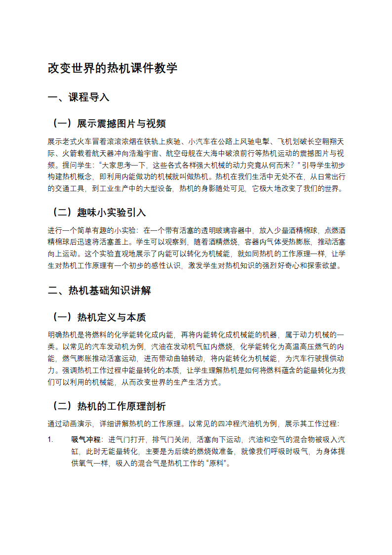 改变世界的热机课件教学第1页