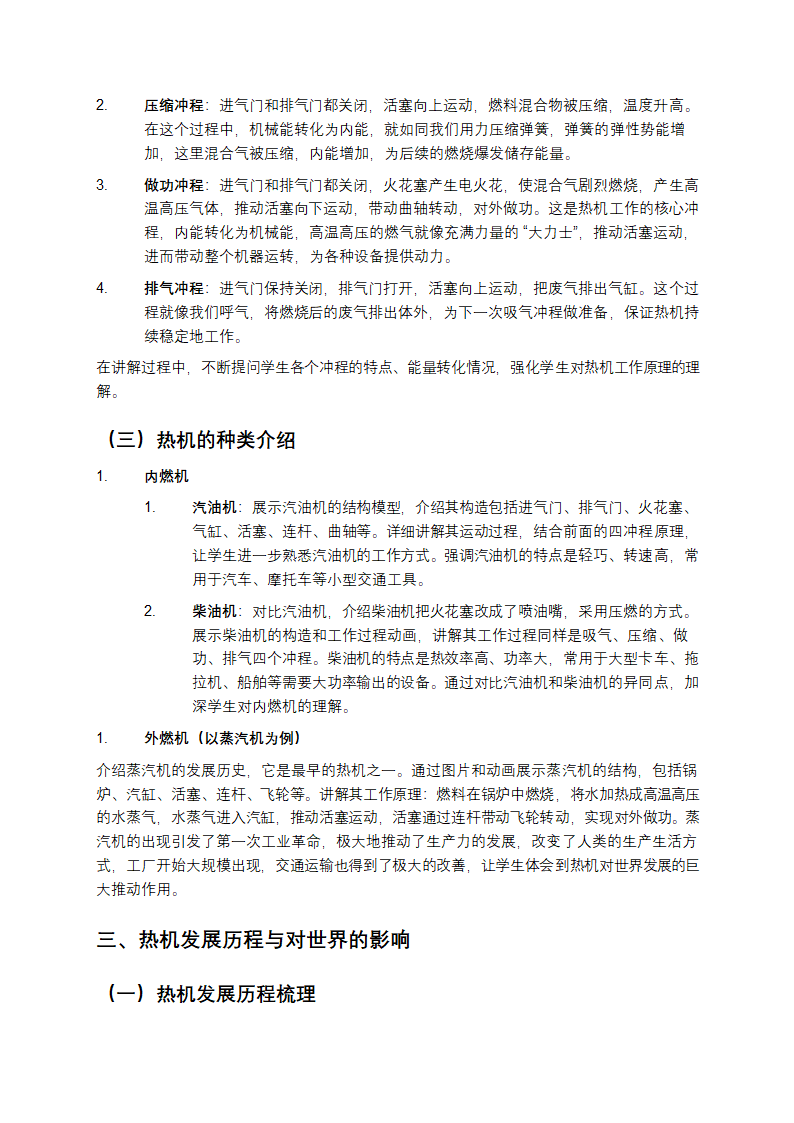 改变世界的热机课件教学第2页