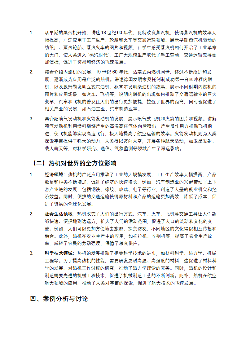 改变世界的热机课件教学第3页