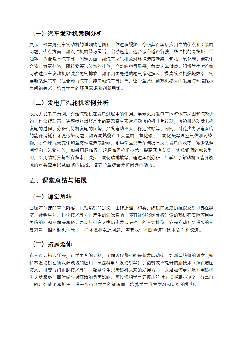 改变世界的热机课件教学第4页