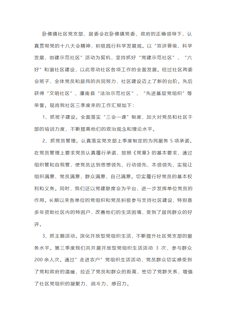 社区三季度工作总结第1页