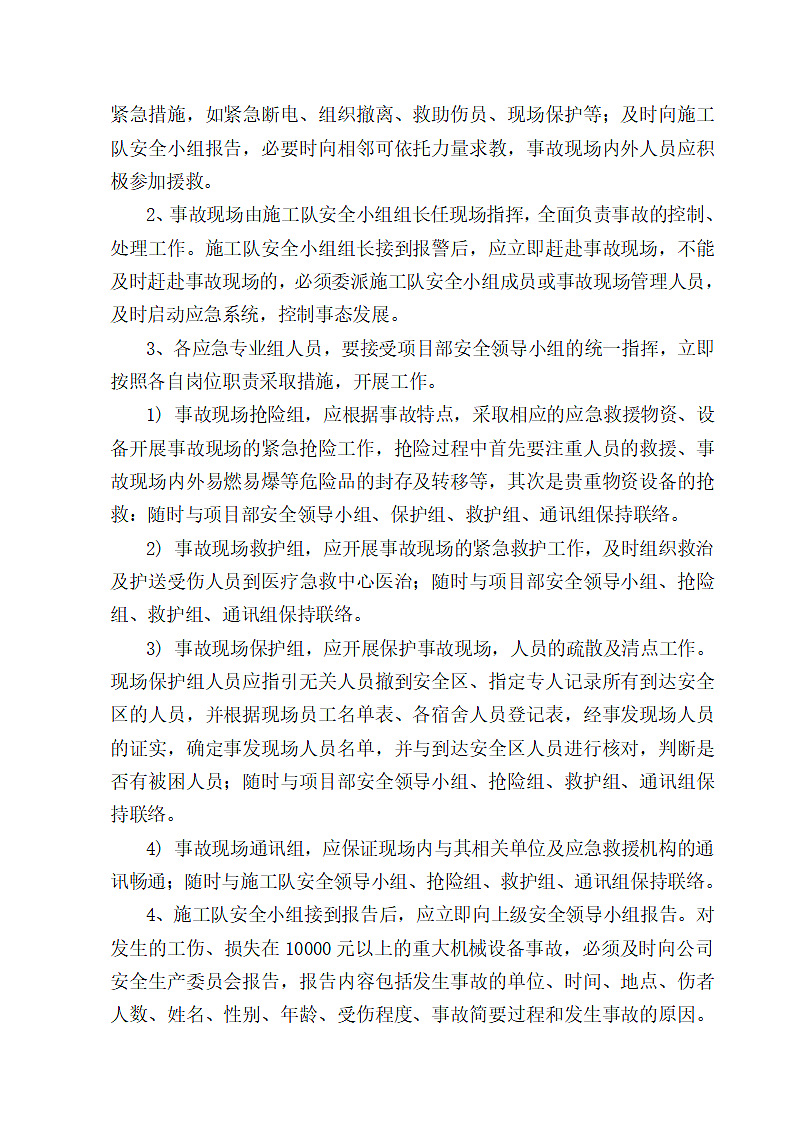 工程现场应急救援施工方案.doc第7页