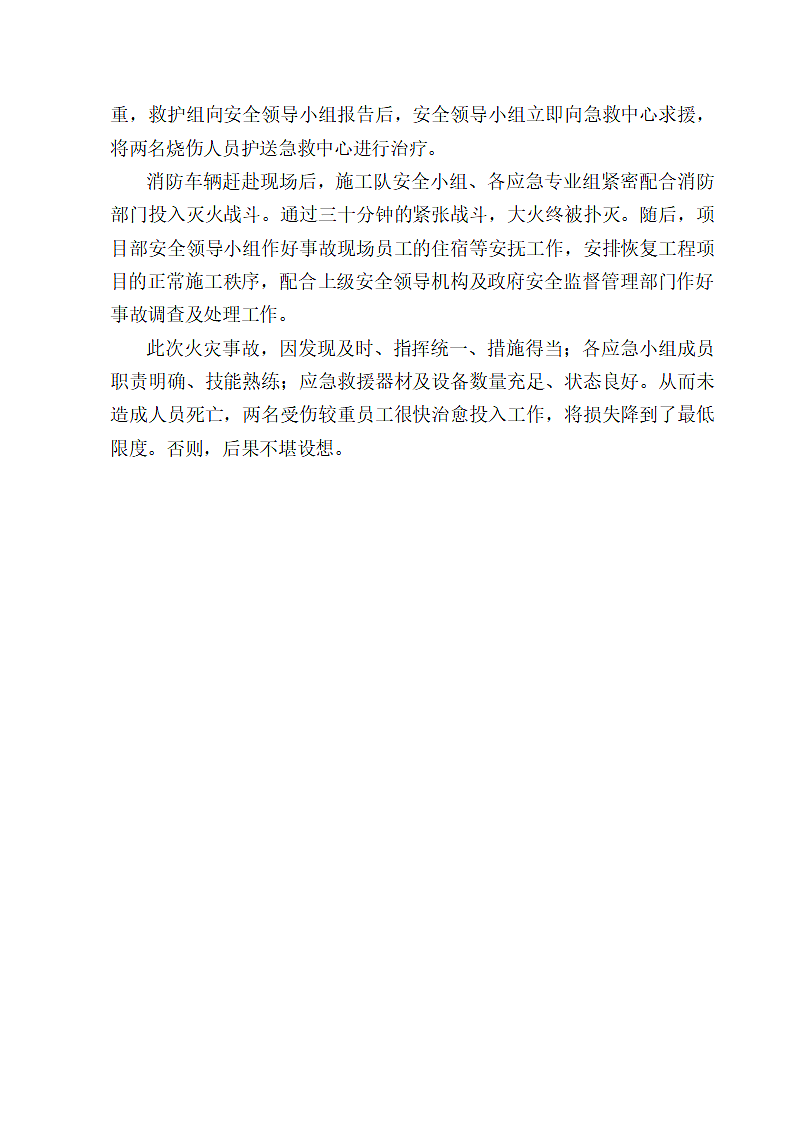 工程现场应急救援施工方案.doc第10页