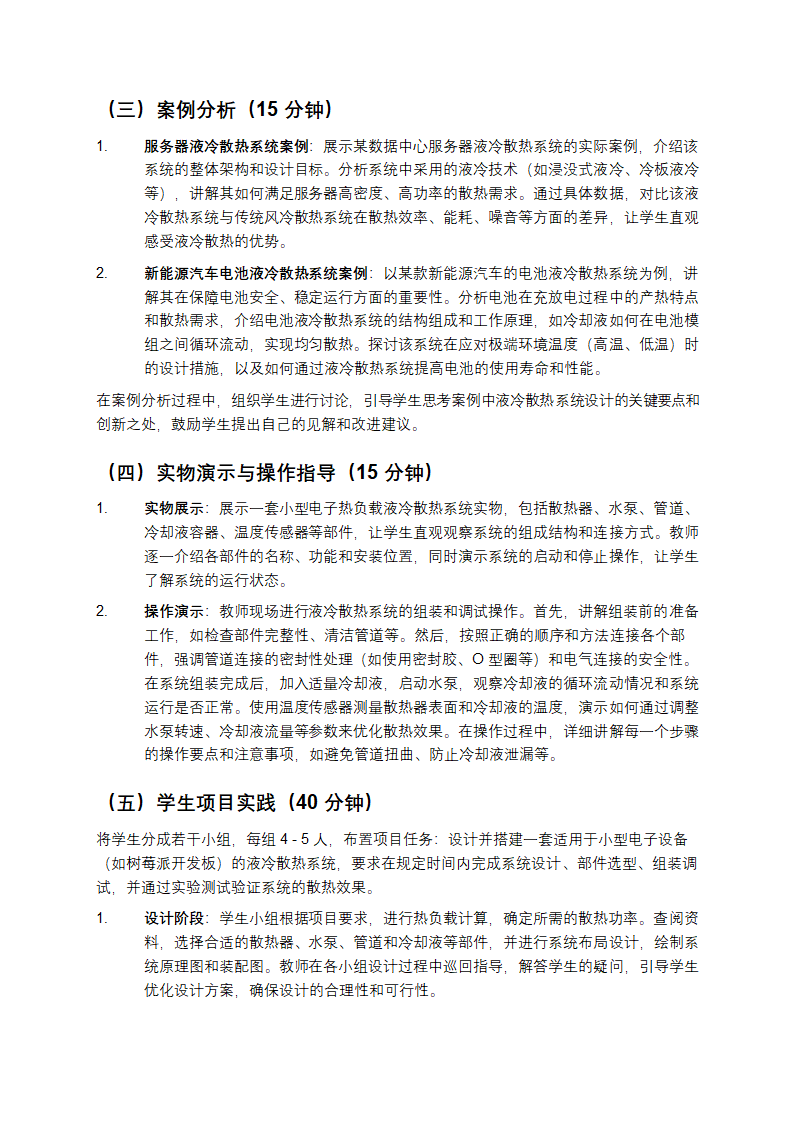 电子热负载液冷散热系统教学第3页