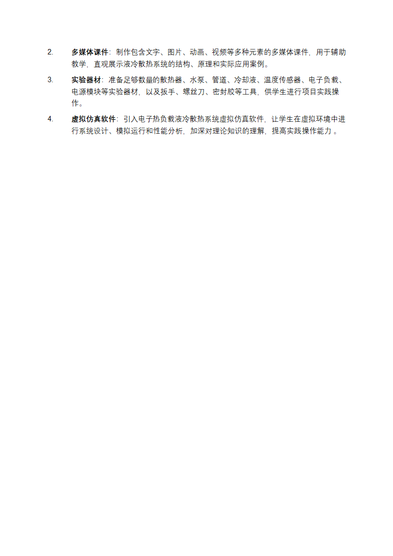 电子热负载液冷散热系统教学第5页