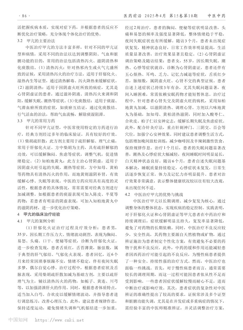 甲状腺功能亢进症的中医证候特点及辨证论治经验总结第3页