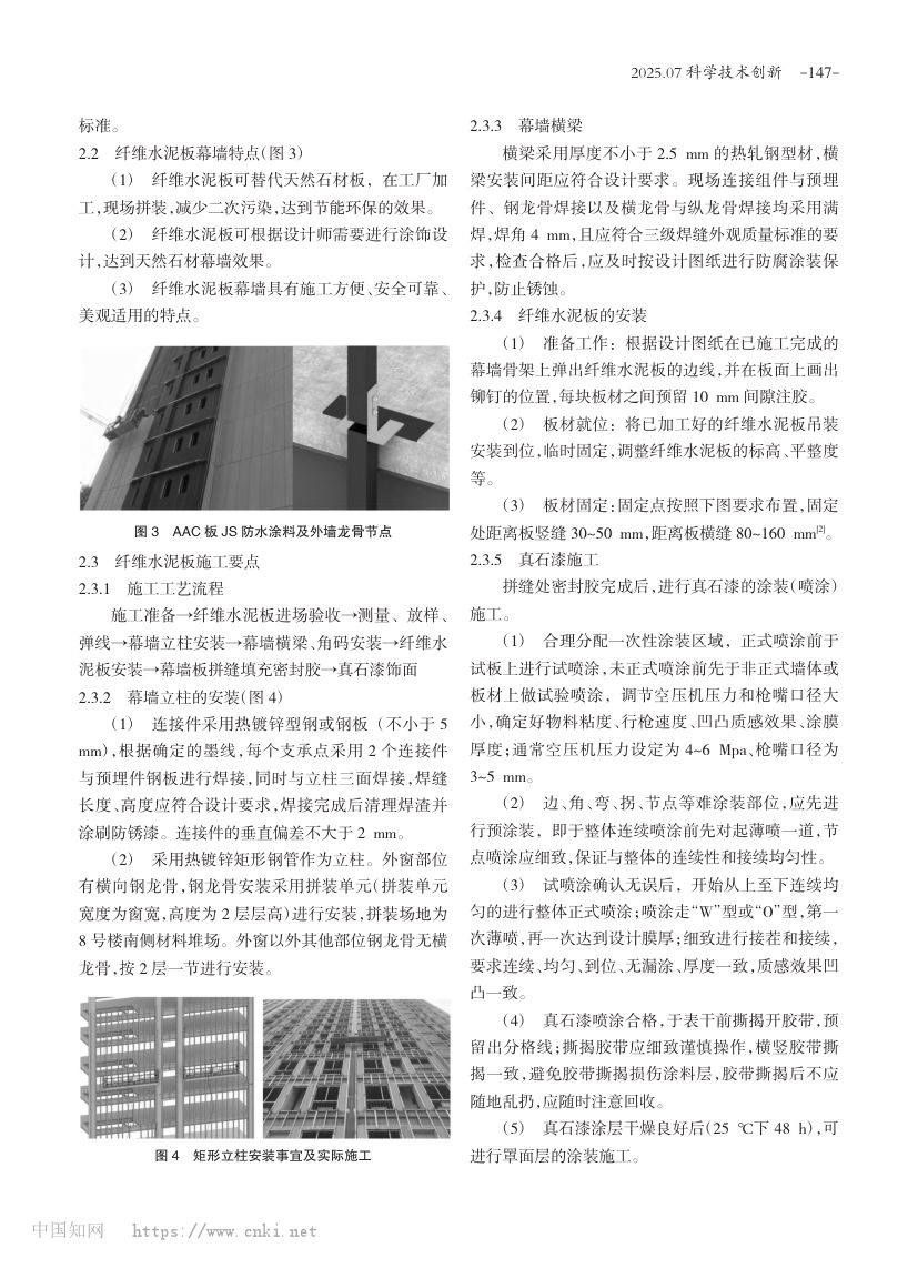 8号楼项目双墙施工技术总结第3页
